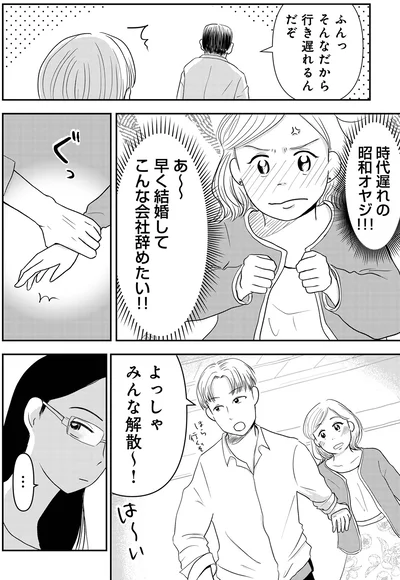  『「女はおごられて当然」と思ってる昭和引きずり女が、婚活した話1』より