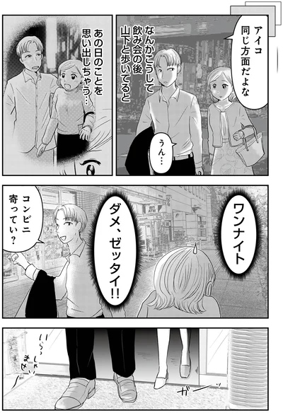  『「女はおごられて当然」と思ってる昭和引きずり女が、婚活した話1』より