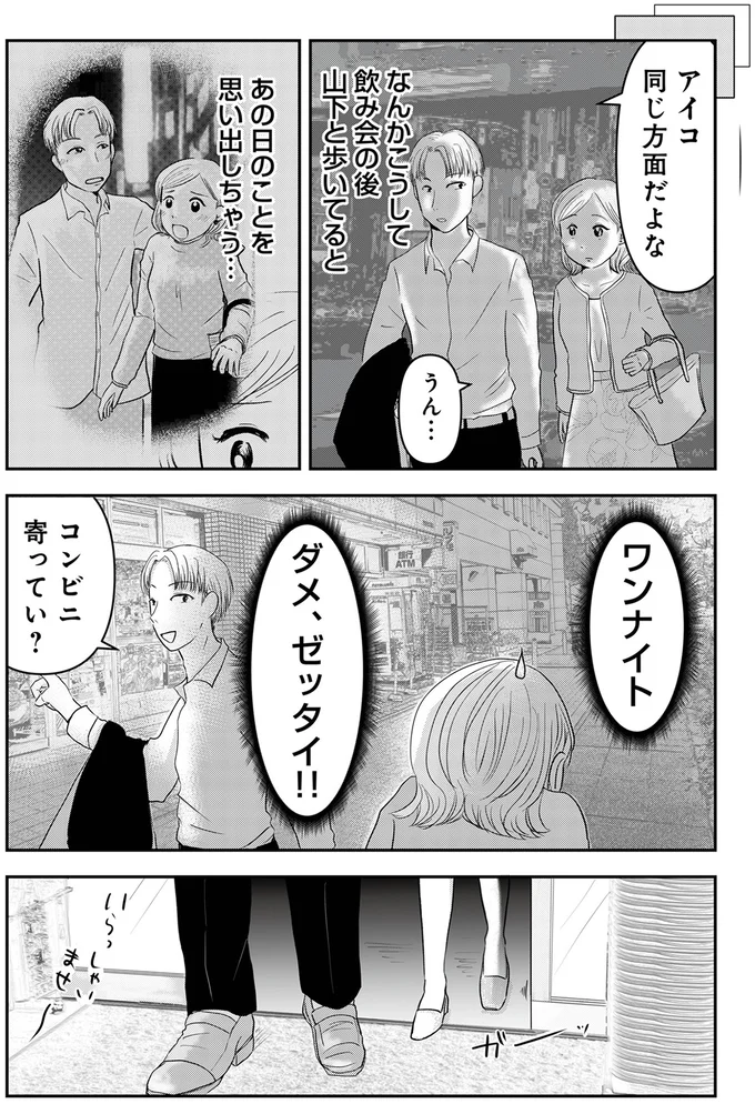  『「女はおごられて当然」と思ってる昭和引きずり女が、婚活した話1』より