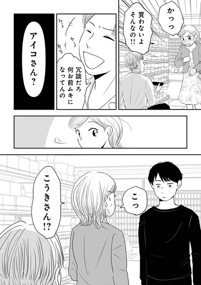  『「女はおごられて当然」と思ってる昭和引きずり女が、婚活した話1』より