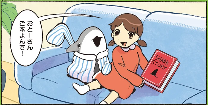子ザメがお父さんに!? 女の子と一緒にお留守番してみた