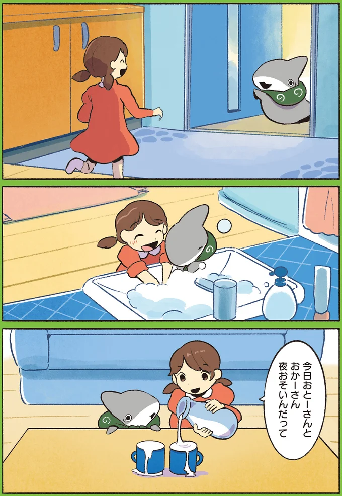 一緒におるすばん