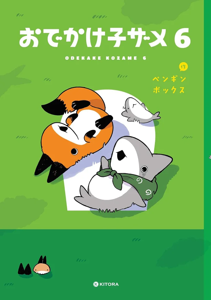キミの目に映るキラキラ、一緒に見つけに行こう！『おでかけ子ザメ6』
