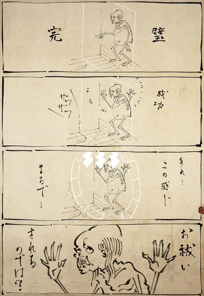 『丁寧な暮らしをする餓鬼』より
