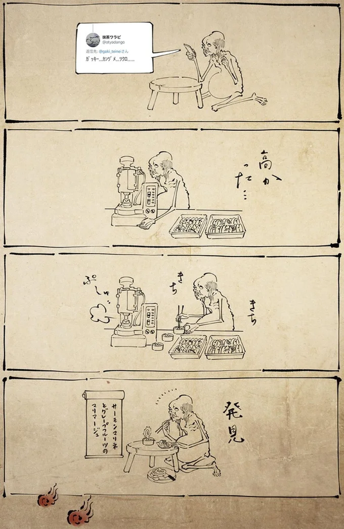 『丁寧な暮らしをする餓鬼』より