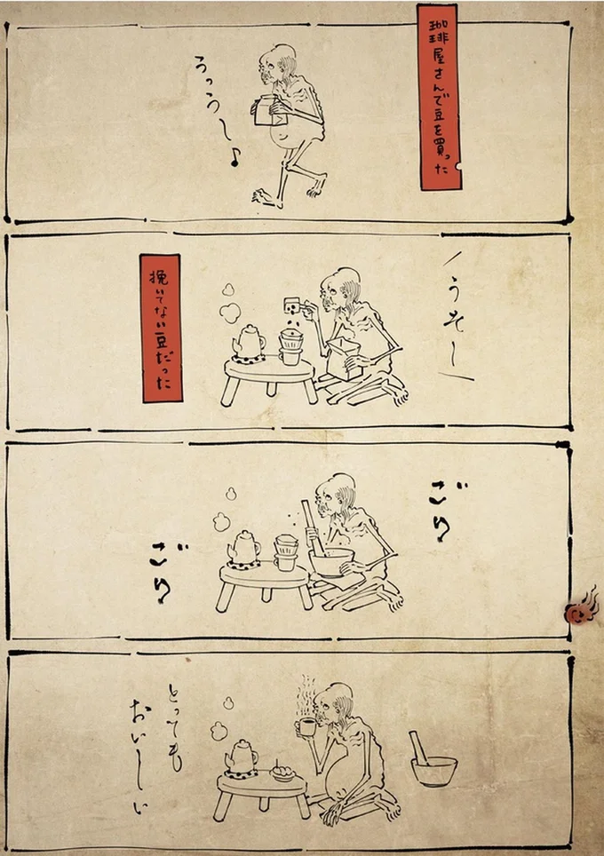 『丁寧な暮らしをする餓鬼』より