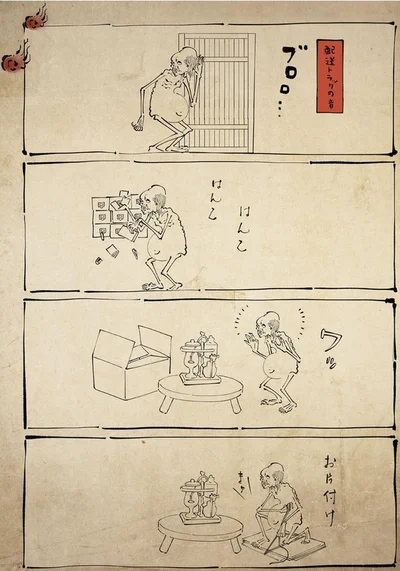 『丁寧な暮らしをする餓鬼』より