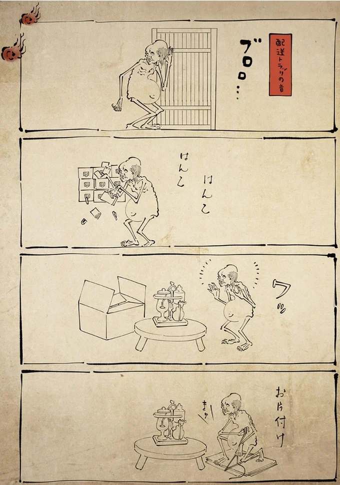 『丁寧な暮らしをする餓鬼』より