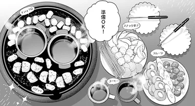 準備OK！