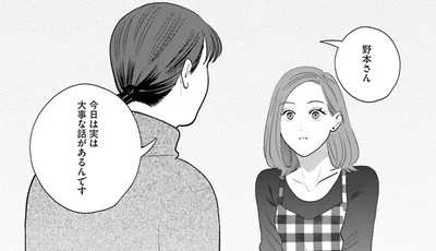 大事な話があるんです