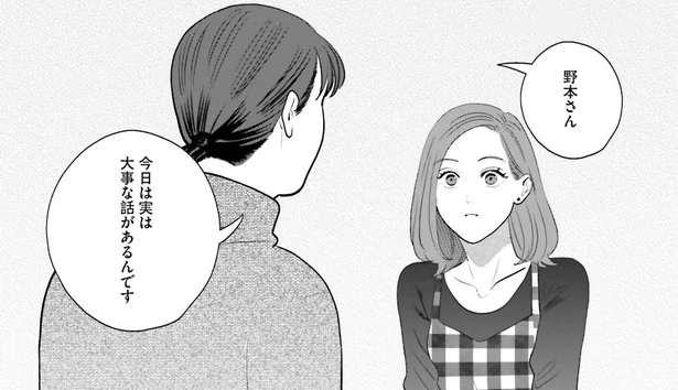 好きな人からの「大事な話」。それって一体どんな内容!?／作りたい女と食べたい女4（6）