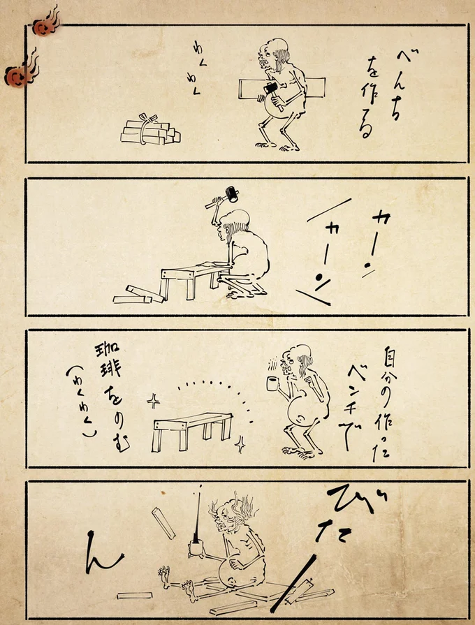 『丁寧な暮らしをする餓鬼2』より