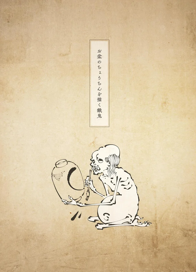 『丁寧な暮らしをする餓鬼2』より