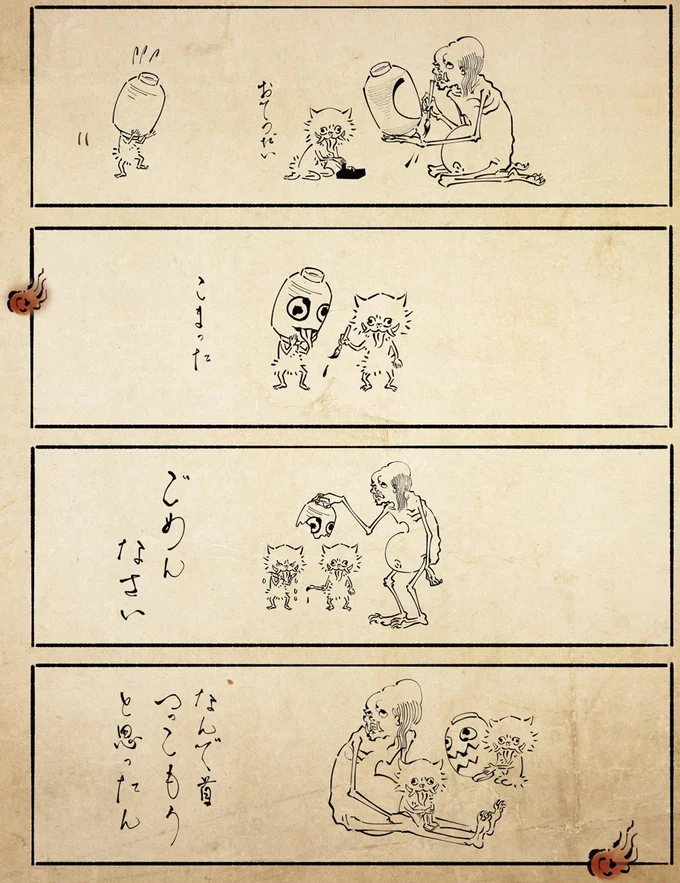 『丁寧な暮らしをする餓鬼2』より