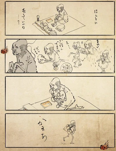 『丁寧な暮らしをする餓鬼2』より