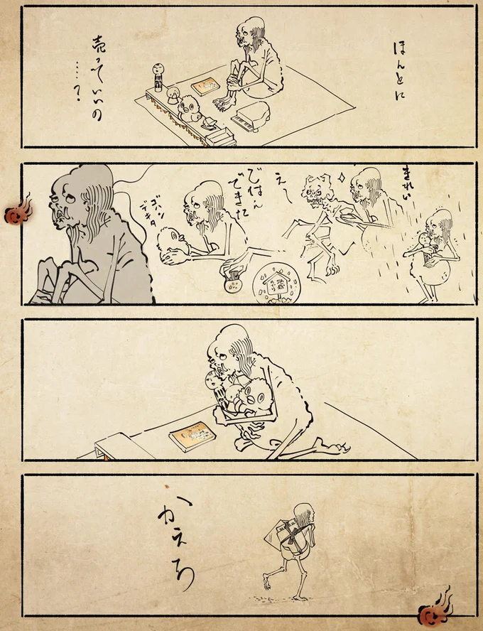 『丁寧な暮らしをする餓鬼2』より