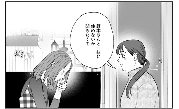 まさかの同棲の申し出!? 「よろしくお願いします」想いを伝えあったふたり／作りたい女と食べたい女4（9）