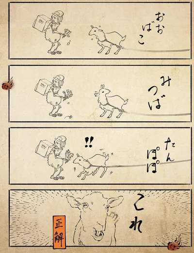 正解