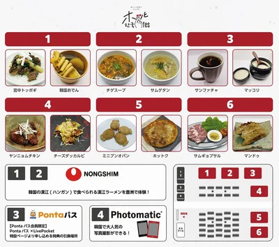 CJ ENM Japan株式会社　「ホッと한국（ハングク）フェス」キッチンカーが6台出店！会場MAP