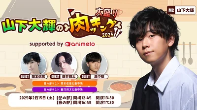 ニコニコ生放送で配信中の大人気不定期番組「山下大輝の肉ッキング」