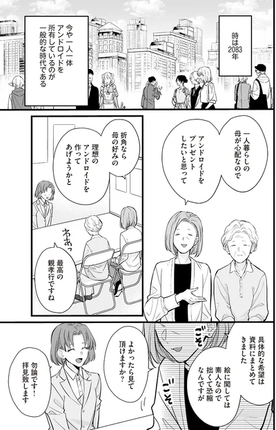 理想のアインドロイドを作ってあげようかと