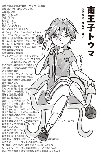 南王子トウマ