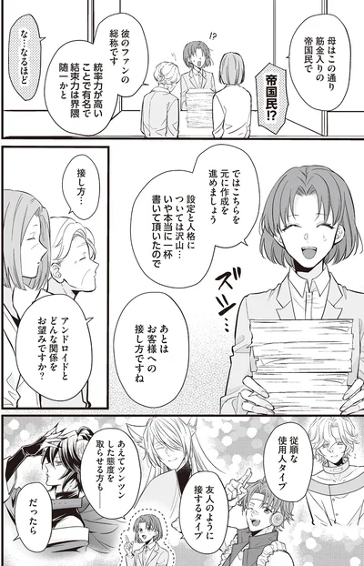 アンドロイドとどんな関係をお望みですか？