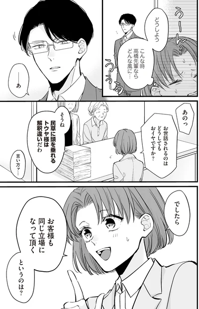 お世話されるのはどうしてもおイヤですか？