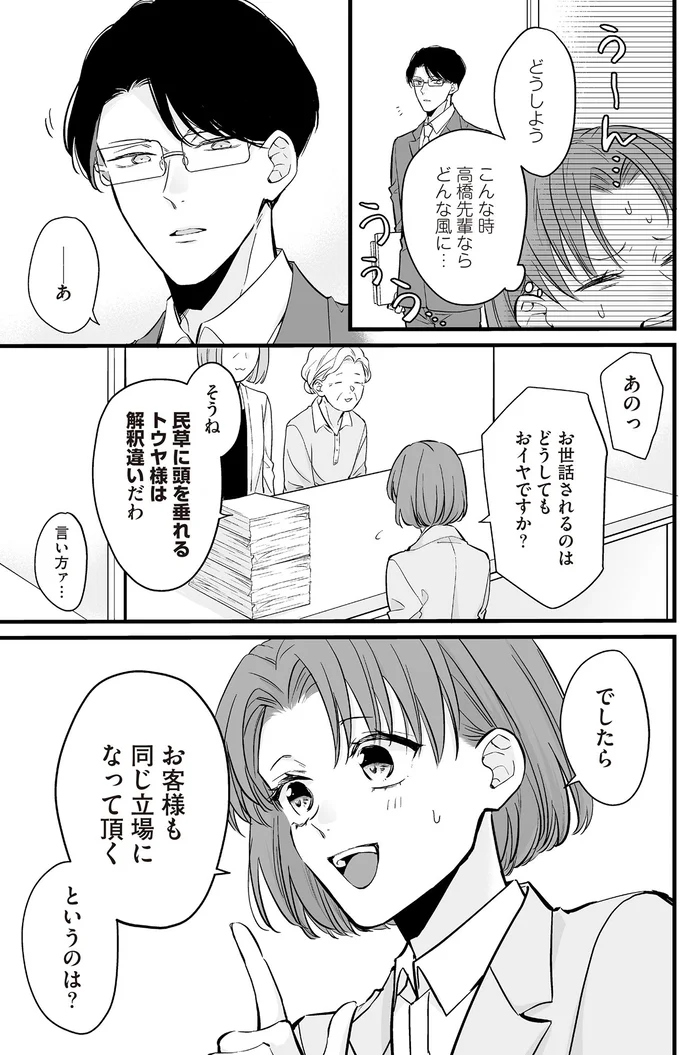 お世話されるのはどうしてもおイヤですか？