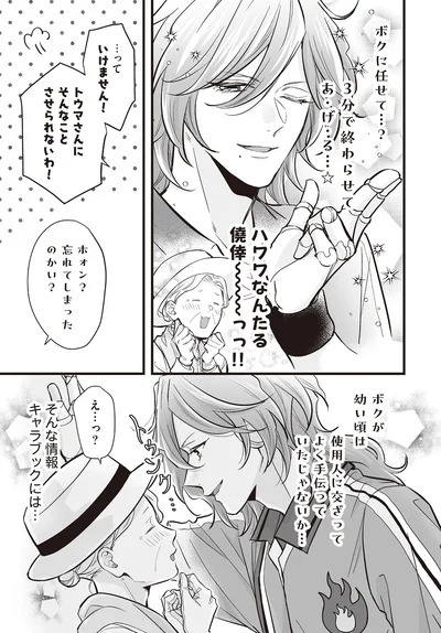 そんな情報キャラブックには…