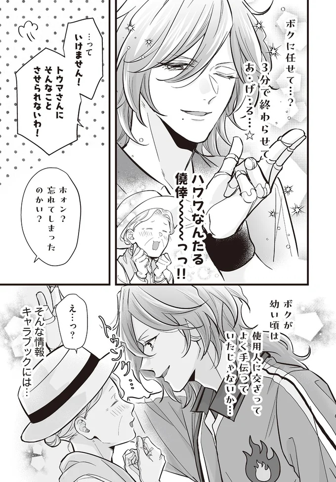 そんな情報キャラブックには…