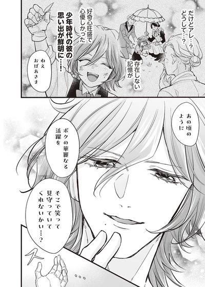 少年時代の彼の思い出が鮮明に…！
