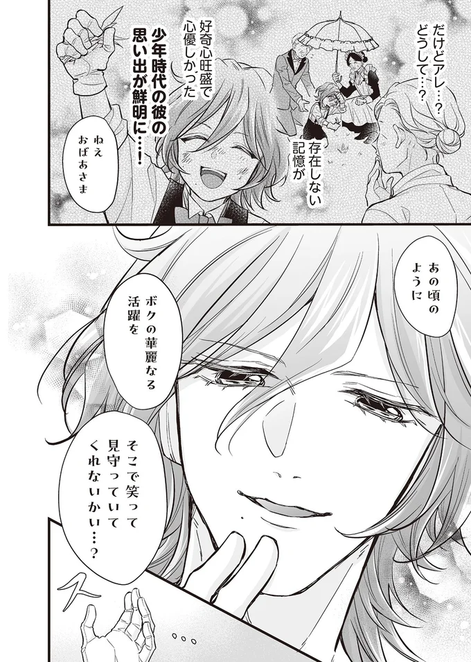 少年時代の彼の思い出が鮮明に…！