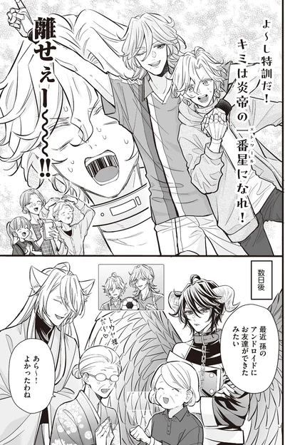 『マダムと理想のアンドロイド2』より