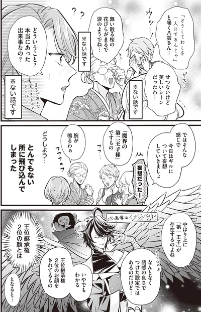 『マダムと理想のアンドロイド2』より