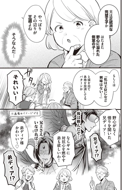 『マダムと理想のアンドロイド2』より
