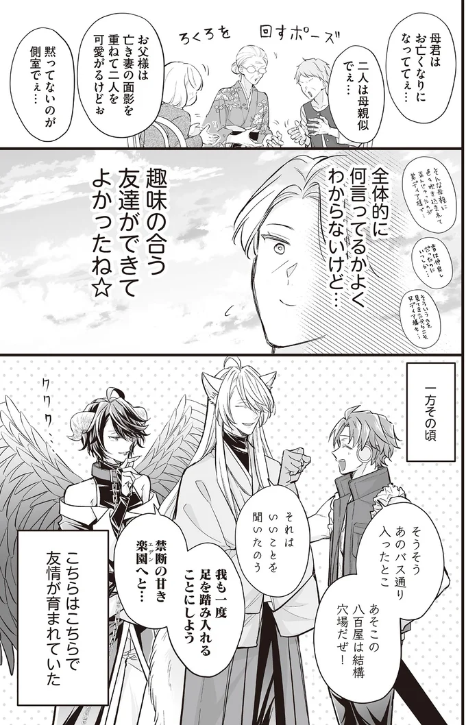 『マダムと理想のアンドロイド2』より