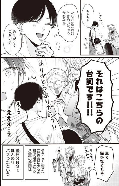 『マダムと理想のアンドロイド2』より