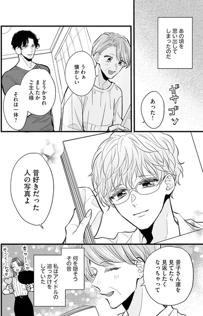 『マダムと理想のアンドロイド2』より