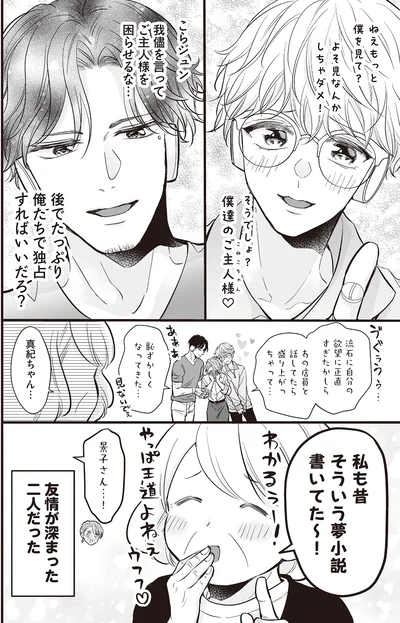 『マダムと理想のアンドロイド2』より