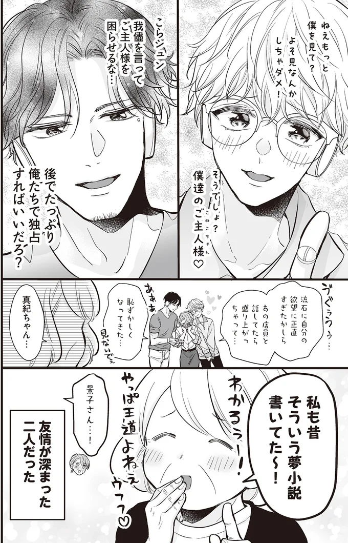 『マダムと理想のアンドロイド2』より