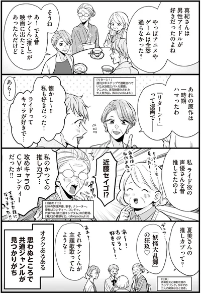 『マダムと理想のアンドロイド2』より