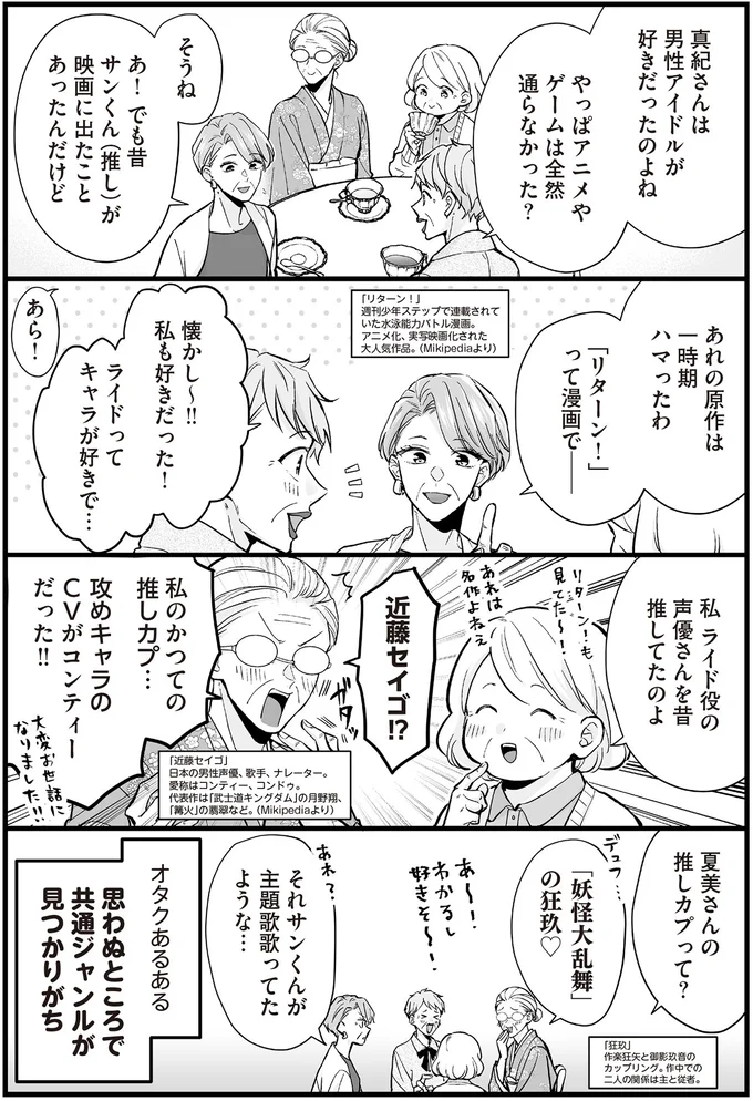 『マダムと理想のアンドロイド2』より