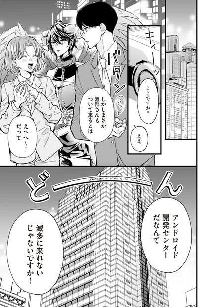 『マダムと理想のアンドロイド2』より