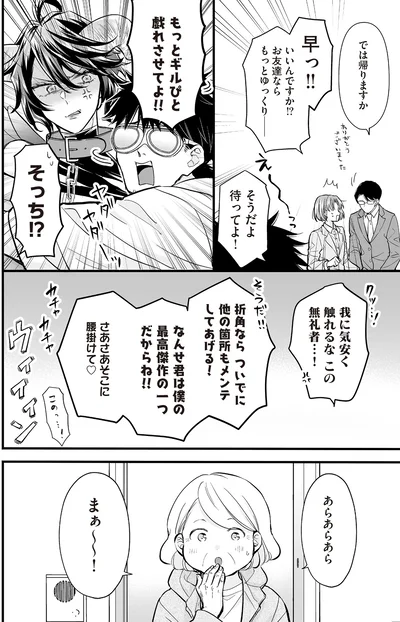 『マダムと理想のアンドロイド2』より