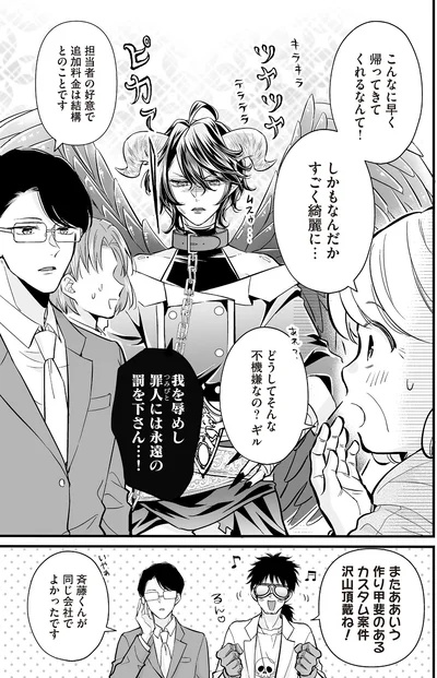 『マダムと理想のアンドロイド2』より