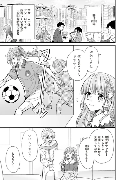 『マダムと理想のアンドロイド2』より