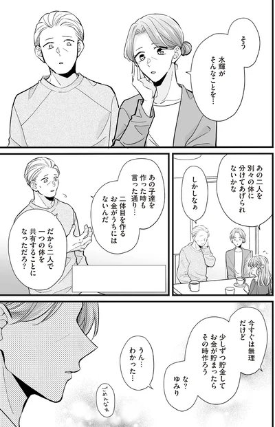 『マダムと理想のアンドロイド2』より