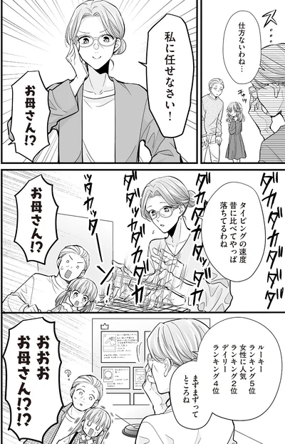 『マダムと理想のアンドロイド2』より