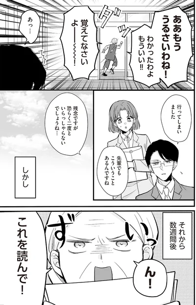 『マダムと理想のアンドロイド2』より